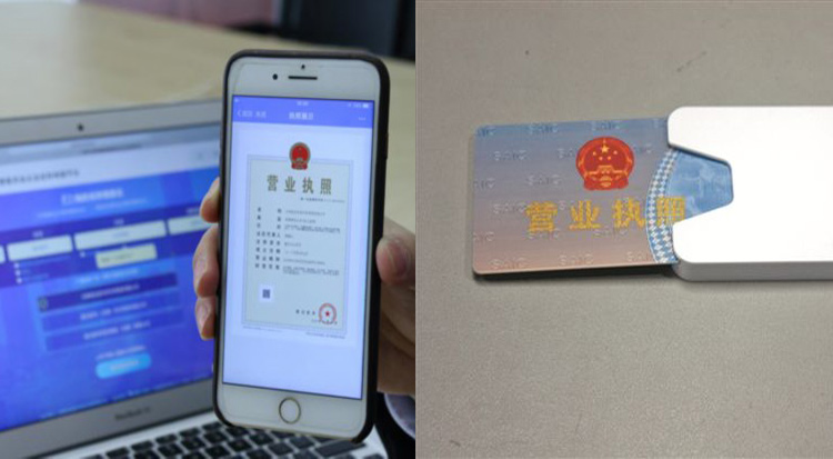 广州将积极深入推广电子营业执照的应用-广州博捷财税